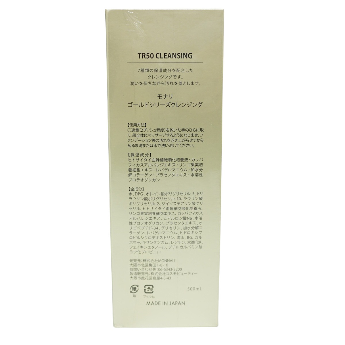 【2個セット】モナリ TR50 クレンジングオイル 500ml 濃密メイクもサッと落とす 乳化速い リキッドタイプ ノンコメドジェニック テスト済み 【2個セット】モナリ TR50 クレンジングオイル 500ml 濃密メイクもサッと落とす 乳化速い リキッドタイプ ノンコメドジェニック テスト済み