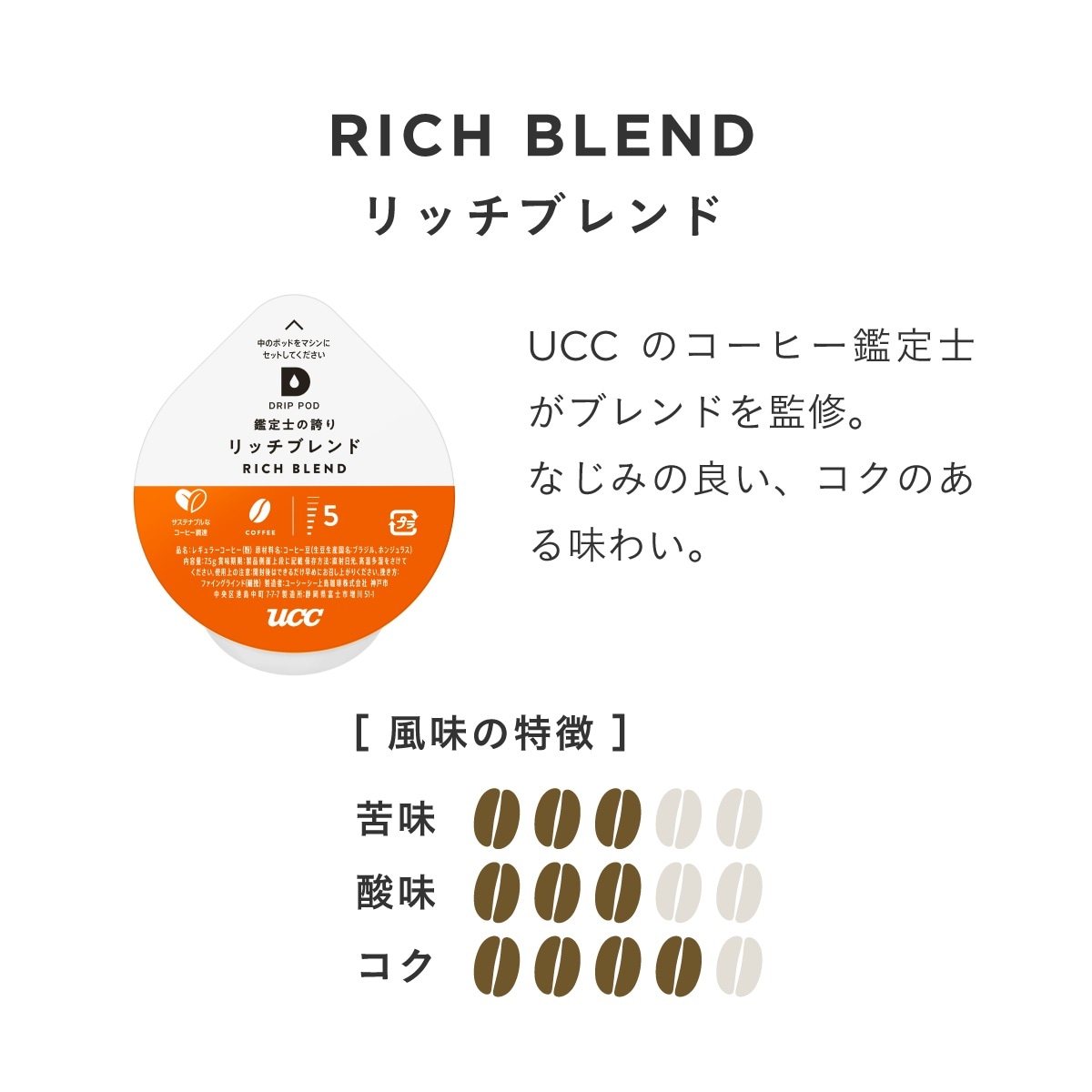 【送料無料】UCC 上島珈琲 DRIP POD ドリップポッド鑑定士の誇りリッチブレンド 専用カプセル 6箱セット(12個入6箱) 【送料無料】UCC 上島珈琲 DRIP POD ドリップポッド鑑定士の誇りリッチブレンド 専用カプセル 6箱セット(12個入6箱)
