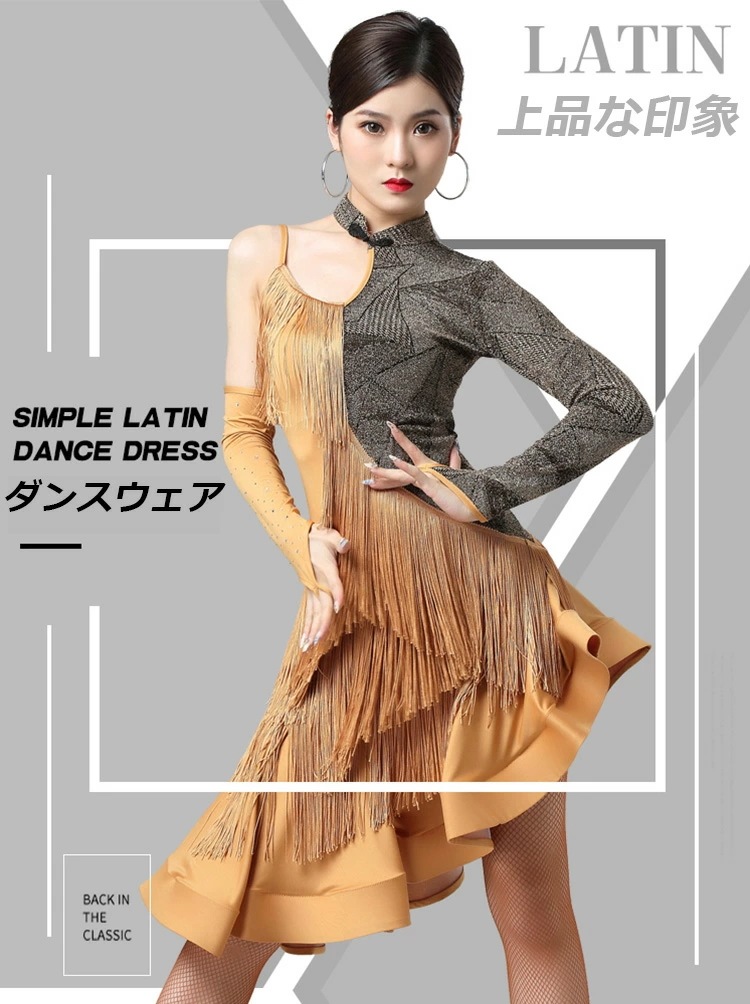 【即納】ダンス衣装 セットアップ レディース ラテンドレス ワンピース 大人 ジャズ ダンス 社交ダンス ワンピース ゴーゴーダンス フリンジドレス 舞台 演出服 ステージ衣装 ラテン専門服 大きいサ