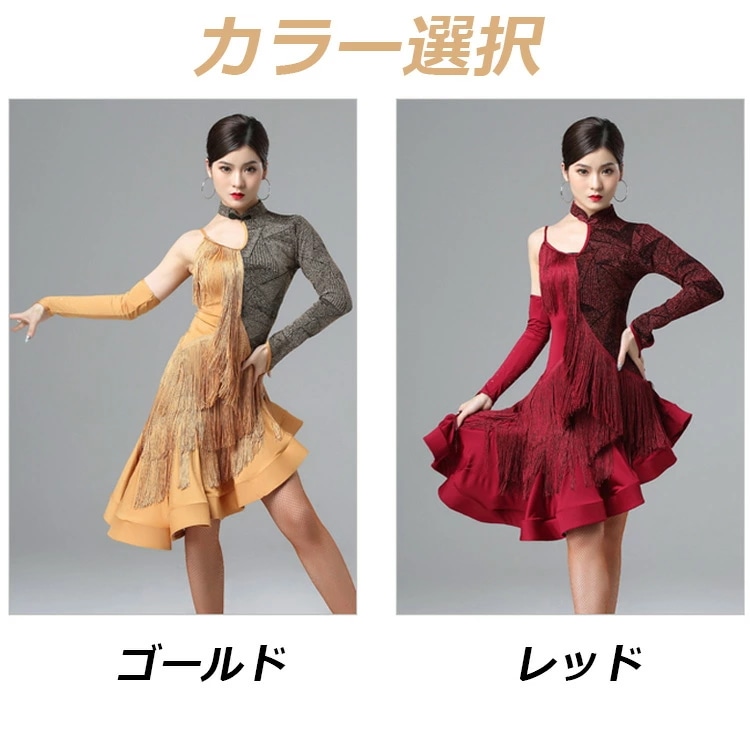 【即納】ダンス衣装 セットアップ レディース ラテンドレス ワンピース 大人 ジャズ ダンス 社交ダンス ワンピース ゴーゴーダンス フリンジドレス 舞台 演出服 ステージ衣装 ラテン専門服 大きいサ