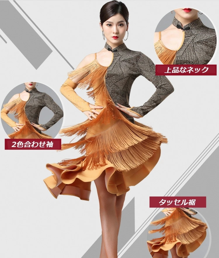 【即納】ダンス衣装 セットアップ レディース ラテンドレス ワンピース 大人 ジャズ ダンス 社交ダンス ワンピース ゴーゴーダンス フリンジドレス 舞台 演出服 ステージ衣装 ラテン専門服 大きいサ
