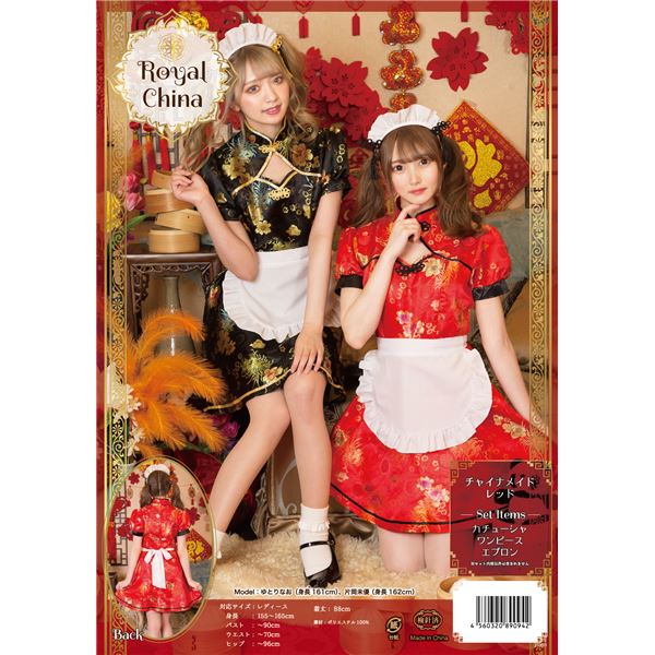 [コスプレ衣装/コスチューム] ロイヤルチャイナ チャイナメイド レッド