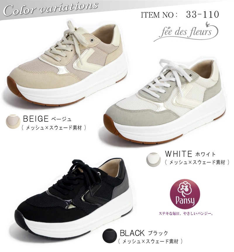 fee des fleurs ローカットスニーカー 厚底 フラット カラーコンビ 軽量 抗菌 3e
