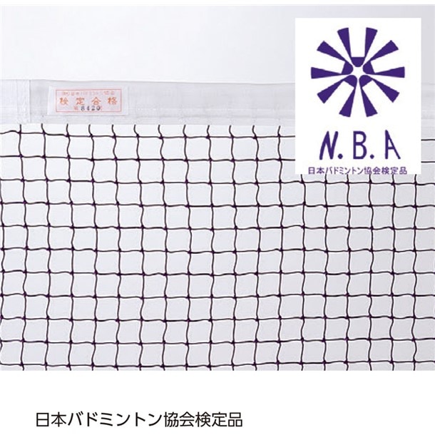 三和体育 バドミントンネットビニロン20S/1510A バドミントネット (s0447)