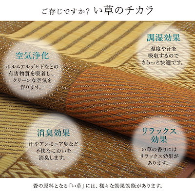 再入荷お得 国産 い草 花ござ/敷物 [本間1畳 約 : 家具・インテリア お得超激安