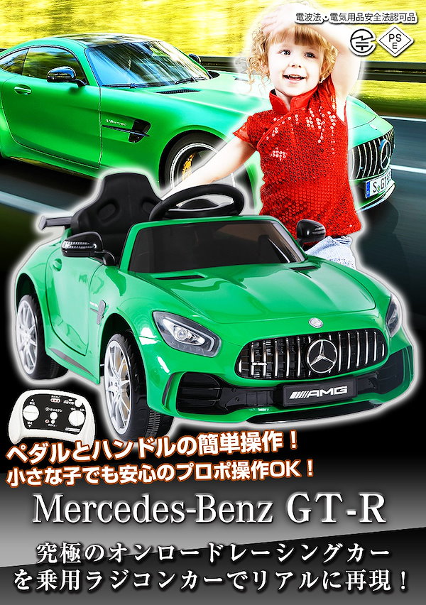 乗用ラジコン BENZ GT-R AMG メルセデスベンツ mercedes-b+biblioteca