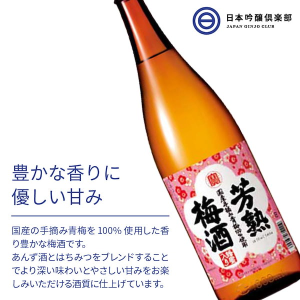 寶 芳熟梅酒 12度 瓶 1.8L 1800ml 宝酒造