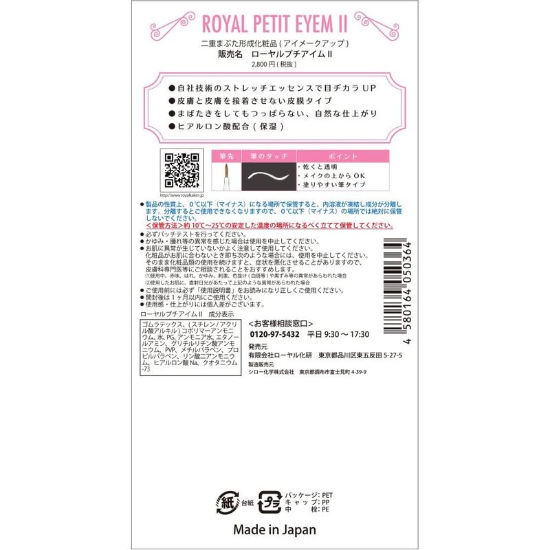 ローヤルプチアイムII : ポイントメイク (二重まぶた 通販HOT