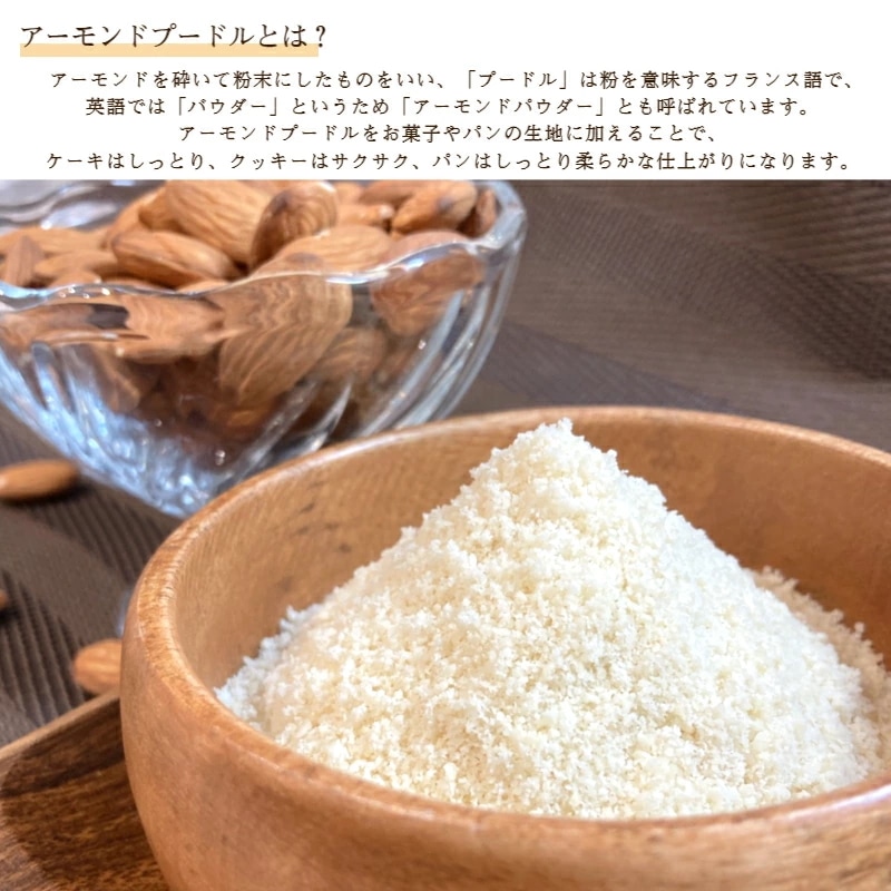 アーモンドプードル 3kg (1kg×3袋) 皮なし 無添加 ナッツ アメリカ産 チャック付保存袋 大容量 アーモンドプードル 3kg (1kg×3袋) 皮なし 無添加 ナッツ アメリカ産 チャック付保存袋 大容量