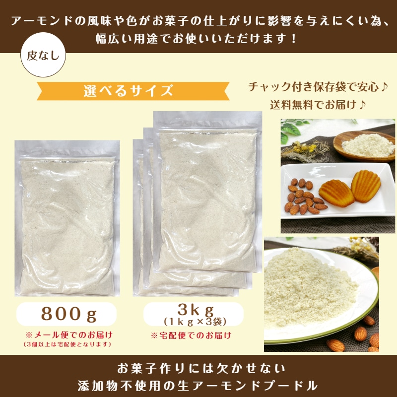 アーモンドプードル 3kg (1kg×3袋) 皮なし 無添加 ナッツ アメリカ産 チャック付保存袋 大容量 アーモンドプードル 3kg (1kg×3袋) 皮なし 無添加 ナッツ アメリカ産 チャック付保存袋 大容量