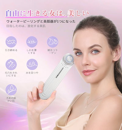美顔器 ウォーターピーリングと 美顔器が1台で完 LED光 ems RF 超音波温熱振動