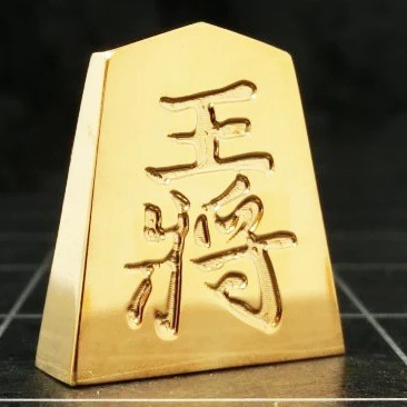 極み 金の駒 王将 1駒 将棋 24金メッキ加工 インテリア プレゼント ギフト