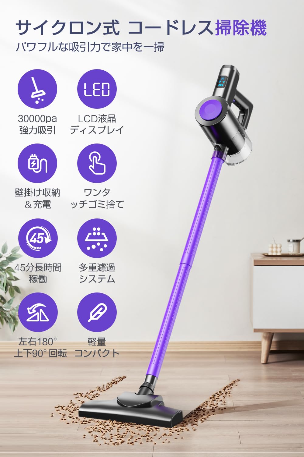 掃除機 コードレス 【2024冬新開発＆30000pa超強力吸引＆45分連続稼働】 サイクロン式 コードレス掃除機 壁掛け収納＆充電 LCDタッチディスプレイ スティッククリーナー ハンディ掃除機 T