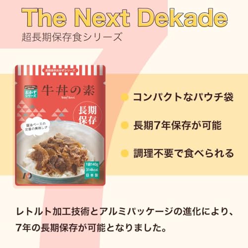 The Next Dekade(ネクストディケイド) 非常食 おかず 7年保存 3日分 長期保存 備蓄食料 レトルト そのまま食べられる 保存食 防災食品 美味しい 防災食 個食 災害対策 お試し 御 The Next Dekade(ネクストディケイド) 非常食 おかず 7年保存 3日分 長期保存 備蓄食料 レトルト そのまま食べられる 保存食 防災食品 美味しい 防災食 個食 災害対策 お試し 御