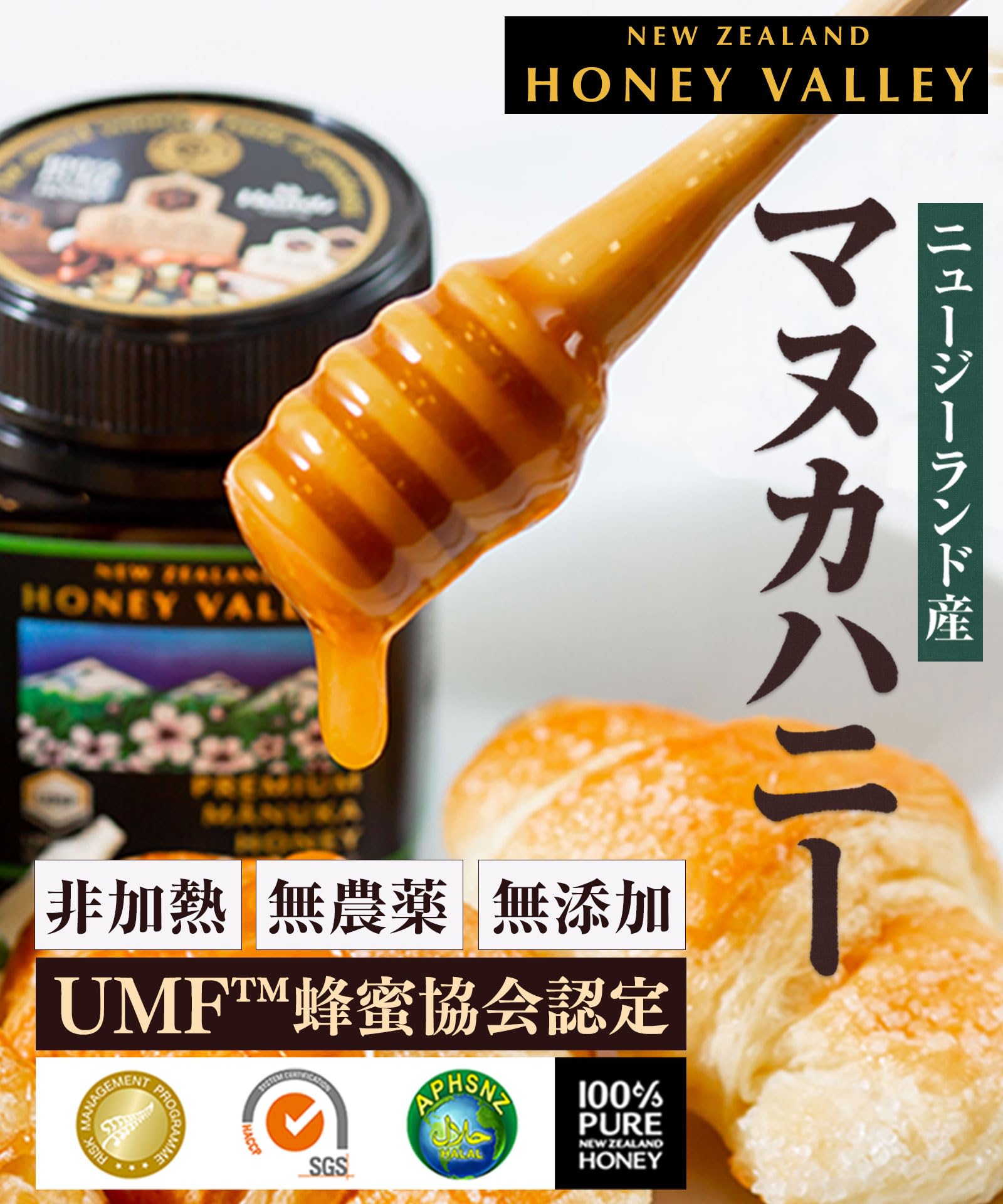 アクティブマヌカハニー　UMF15+　250g ハニーバレー（100% Pure New Zealand Honey）マヌカ蜂蜜