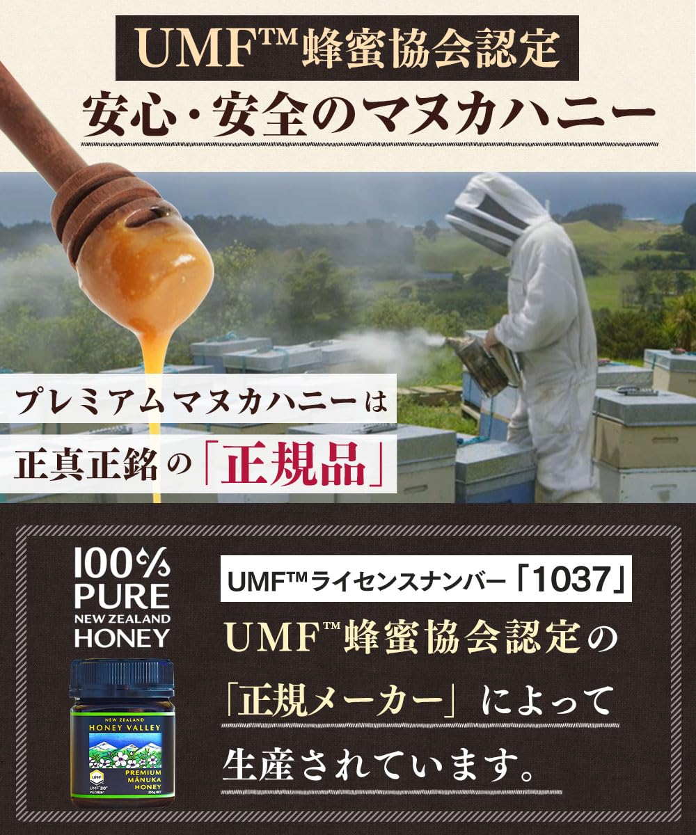 アクティブマヌカハニー　UMF15+　250g ハニーバレー（100% Pure New Zealand Honey）マヌカ蜂蜜