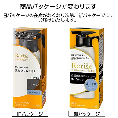 リライズ　リ・ブラック　まとまり仕上げ Amazon | ブローネリライズ 白髪用髪色サーバー リ・ブラック
