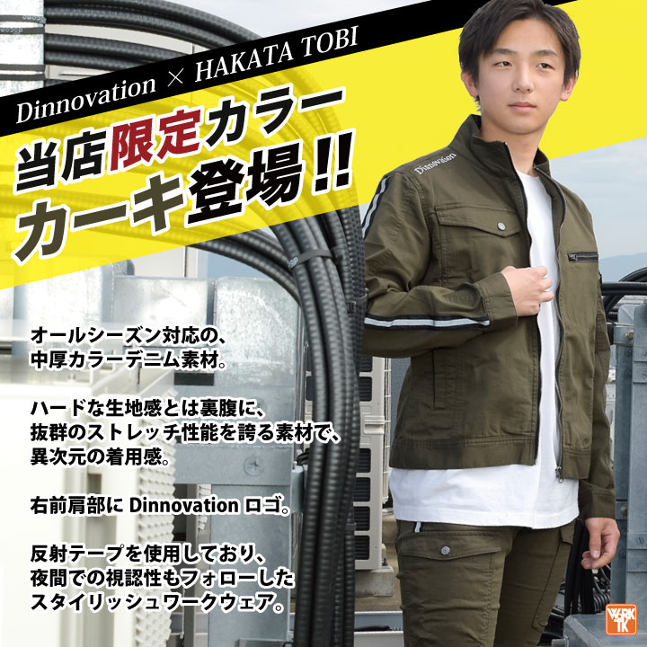 [即日出荷] [送料無料] 当店限定色カーキ! ディノベーション ストレッチ デニム ジャケット 春夏 秋冬 作業着 ブルゾン ジャンパー カジュアル おしゃれ /da-20j004