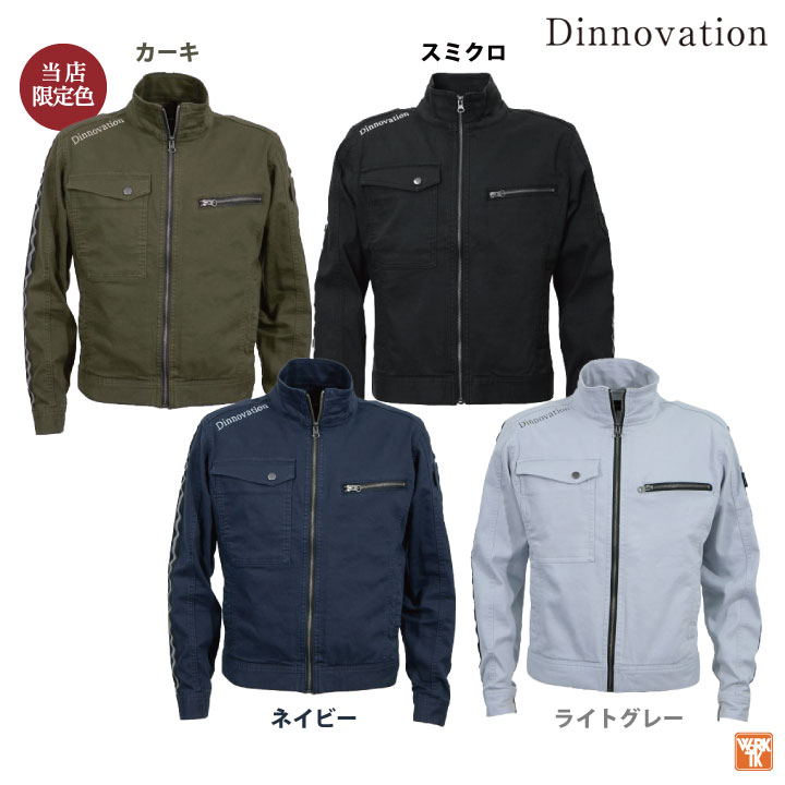 [即日出荷] [送料無料] 当店限定色カーキ! ディノベーション ストレッチ デニム ジャケット 春夏 秋冬 作業着 ブルゾン ジャンパー カジュアル おしゃれ /da-20j004