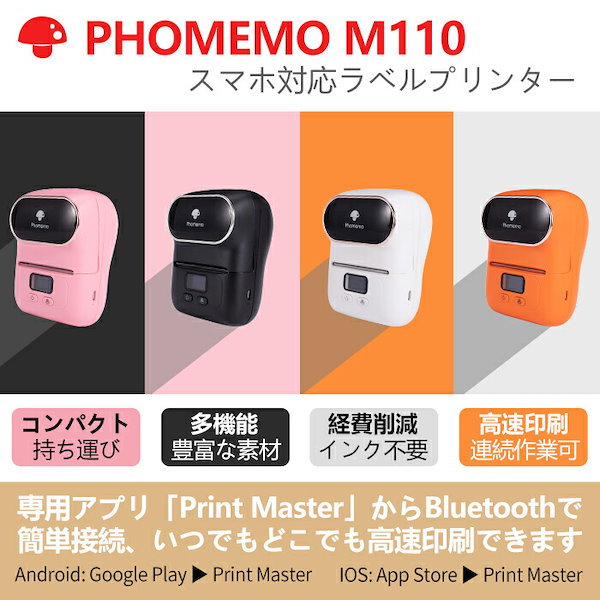 Qoo10] PHOMEMO Phomemo M110 黒 ラベルライ