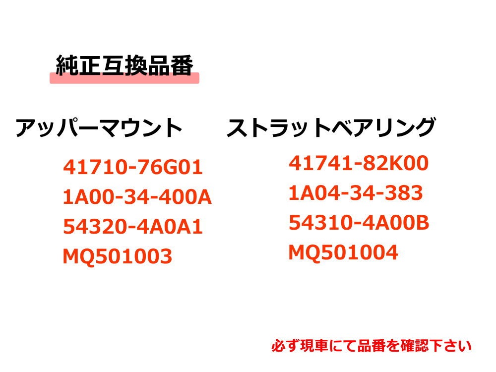 アッパーマウントキット (パレット MK21S) アッパーマウント ストラットベアリング 左右セット フロント アッパーアーム 純正同等 アッパーマウントキット (パレット MK21S) アッパーマウント ストラットベアリング 左右セット フロント アッパーアーム 純正同等
