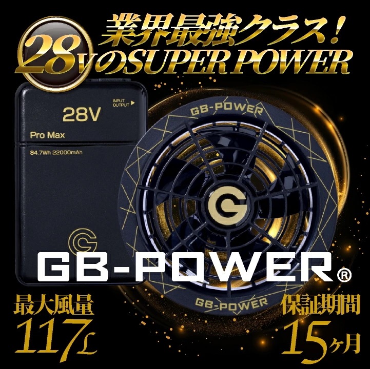 [即日出荷] 空調作業服 最大28V バッテリー ファンセット 大容量 空調ウェア ファン付きウェア 春夏 作業着 涼しい 熱中症対策 暑さ対策 国内メーカー /cj-fanbt1