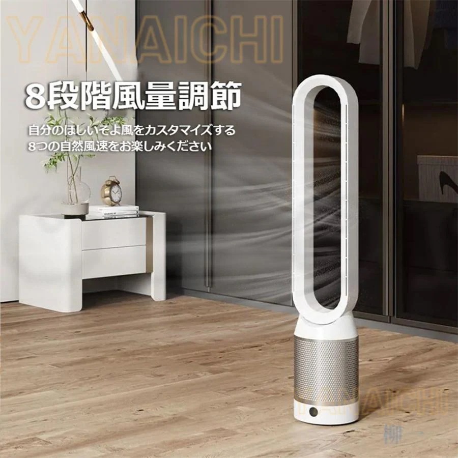 Hot!!!サーキュレーター 羽根なし扇風機 リモコン付き 空気浄化扇風機 送風機 無羽根 扇風機 空気清浄機能付 サイレントホーム 静音 安心 安全