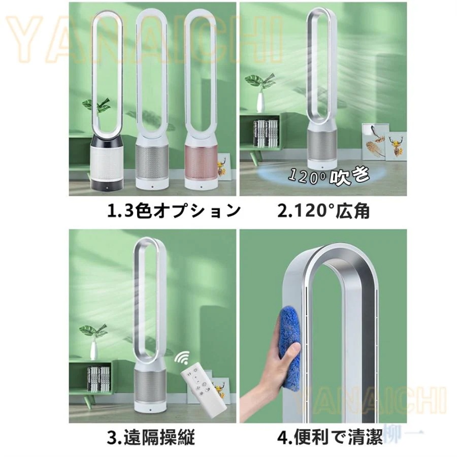 Hot!!!サーキュレーター 羽根なし扇風機 リモコン付き 空気浄化扇風機 送風機 無羽根 扇風機 空気清浄機能付 サイレントホーム 静音 安心 安全