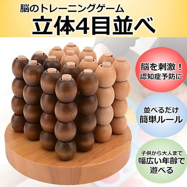 Qoo10] 立体四目 脳トレ 木製 対戦 子供 大人