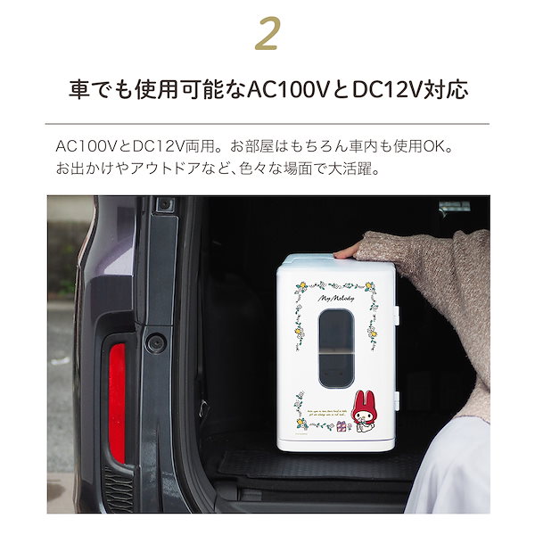Qoo10] サンリオ ポータブル保冷温庫 8L 小型 AC/D
