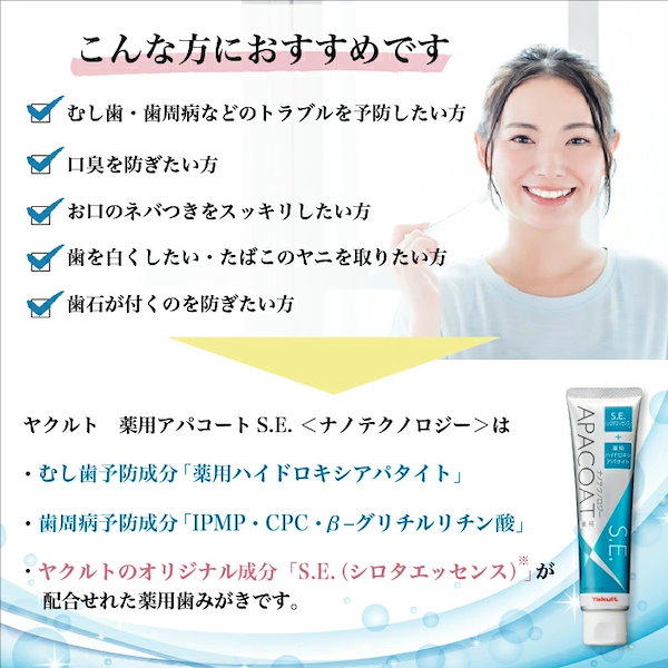 Qoo10] ヤクルト化粧品 ヤクルト 歯磨き粉 薬用アパコートＳ．Ｅ