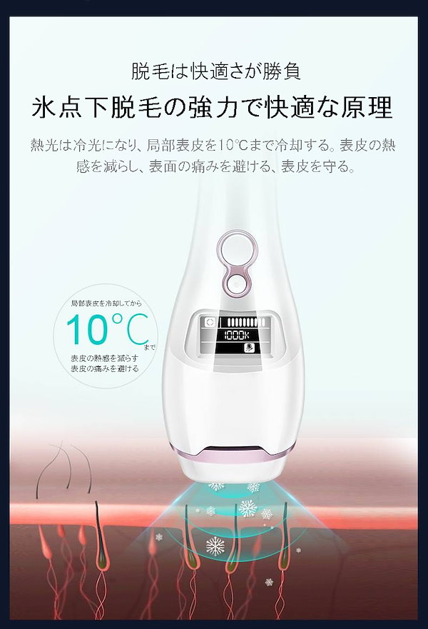 Qoo10] 氷点脱毛器 BP0804 ICE COO