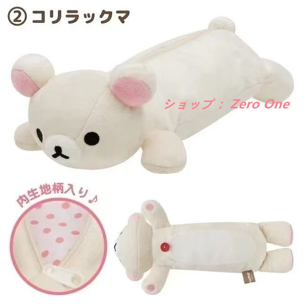コリラックマ　ファスナー付き　ぬいぐるみ　ペンケース　2012 レア　新品 コリラックマ ファスナー付き ぬいぐるみ ペンケース 2012 レア