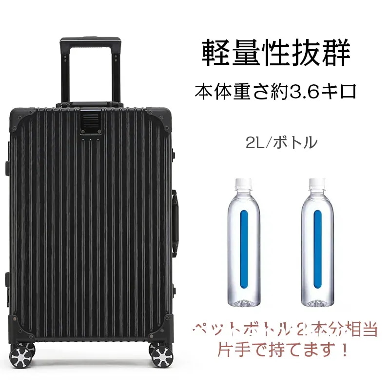 スーツケース 軽量 大容量 アルミフレーム 耐衝撃 360度回転 静音 ダブルキャスター 大型 TSAロック キャリーケース キャリーバッグ トラベル ビジネス 修学旅行