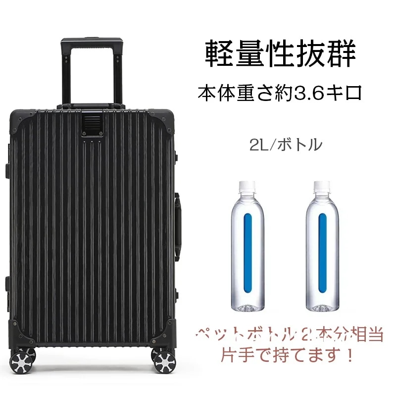 スーツケース 軽量 大容量 アルミフレーム 耐衝撃 360度回転 静音 ダブルキャスター 大型 TSAロック キャリーケース キャリーバッグ トラベル ビジネス 修学旅行