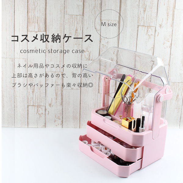 Qoo10] プチプラ コスメ収納ケース【Mサイズ】 ジェルネイ