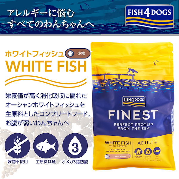 ☆FISH4DOGS ホワイトフィッシュ&ポテト☆小粒パピー15kg! 小粒