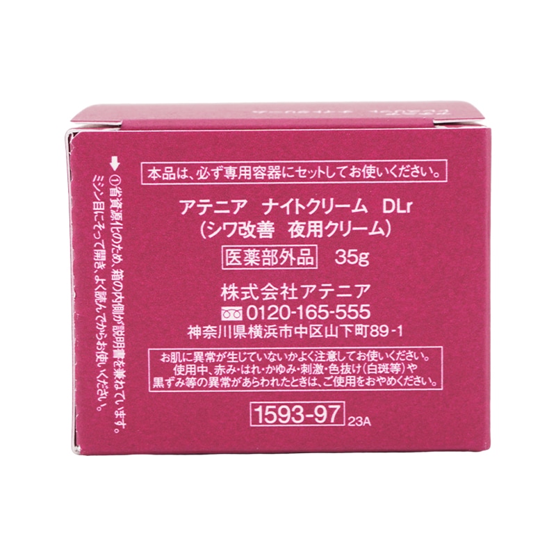 [2個セット]ドレスリフト ナイトクリーム 35g レフィル 詰替用 夜用クリーム 医薬部外品[ギフトラッピング対応]