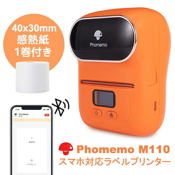 20-50mm対応OSブラック Phomemo M110 フォメモ サーマルプリンター 感熱ラベル