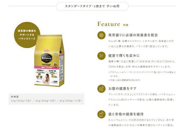 プロフェッショナル バランス 1歳まで 子いぬ用 6kg 【お散歩ハンディシャワー Sサイズ アイボリー付】 プロフェッショナル バランス 1歳まで 子いぬ用 6kg 【お散歩ハンディシャワー Sサイズ アイボリー付】