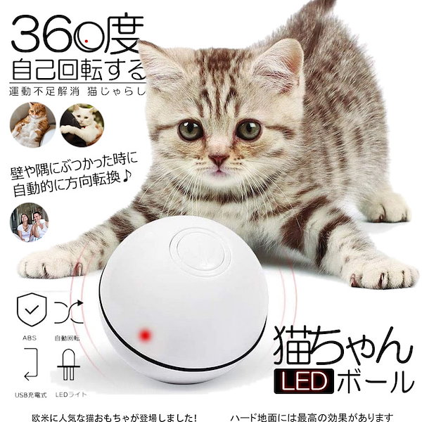 Qoo10] 猫おもちゃ 電動 光るボール 自動回転