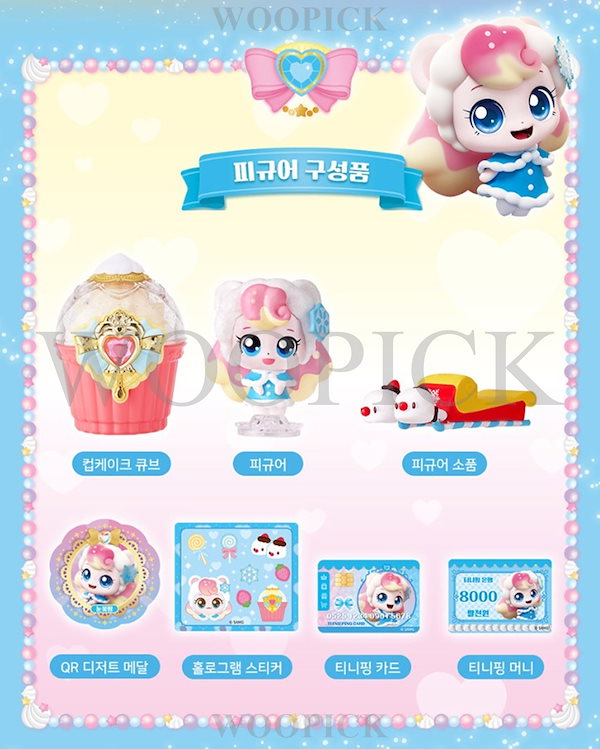 Qoo10] SAMJIN キャッチ！ティーニーピン/シーズン4/甘