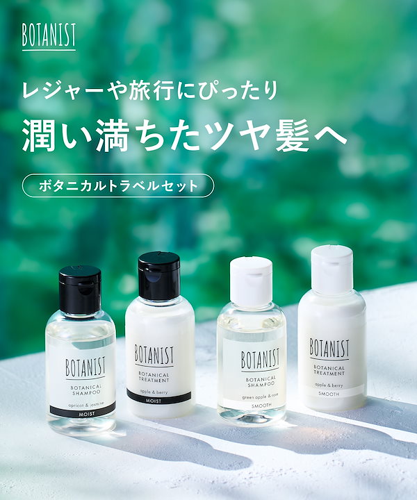 Qoo10] BOTANIST 【公式】 ボタニスト シャンプー トリー