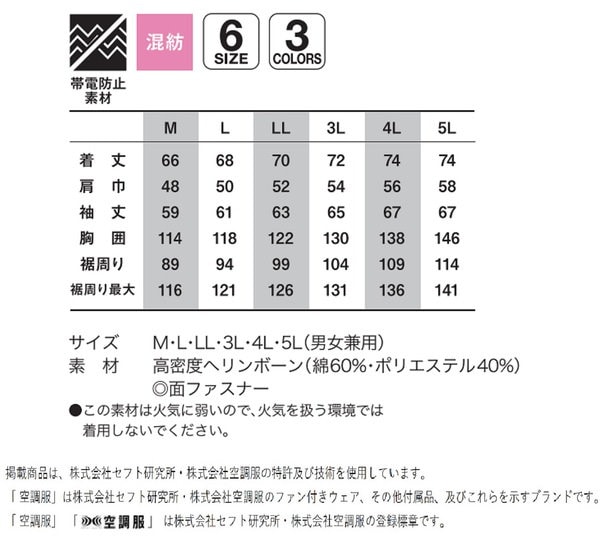 Qoo10] KU91950 空調服 綿/ポリ混紡 ヘ