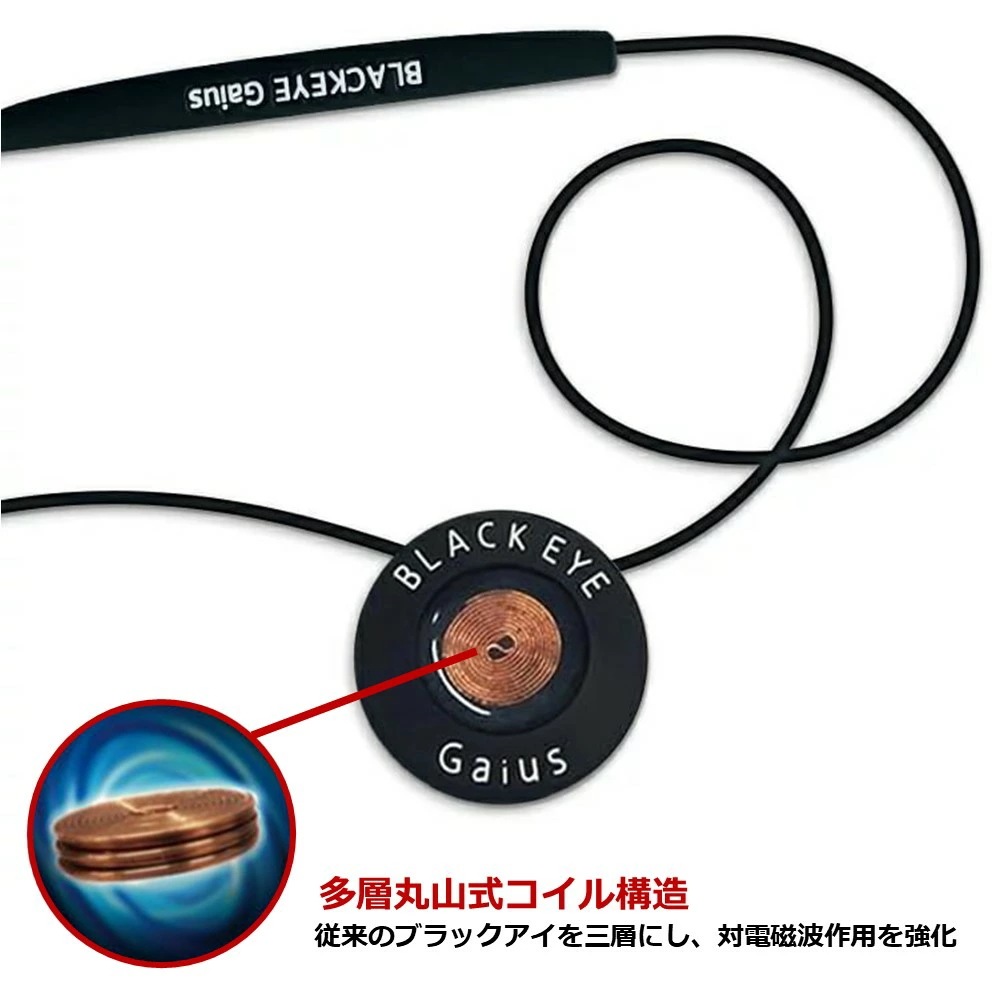 ブラックアイ ガイアスネックレス 電磁波対策 電磁波 丸山式 電磁波防止グッズ 電磁波カット ネックレス 電磁波ブロッカー 5G対策 ペンダント 5G対応 電磁波対策グッズ 電磁波防 ブラックアイ ガイアスネックレス 電磁波対策 電磁波 丸山式 電磁波防止グッズ 電磁波カット ネックレス 電磁波ブロッカー 5G対策 ペンダント 5G対応 電磁波対策グッズ 電磁波防