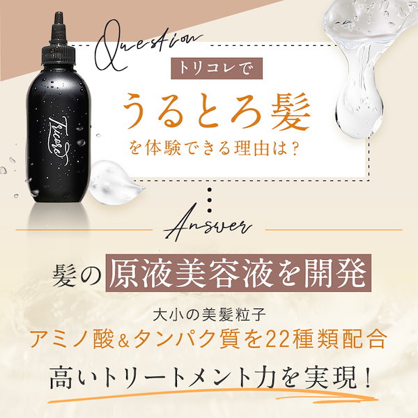 TRICORE（トリコレ）温感ヘアートリートメント 200mL 吹き返し