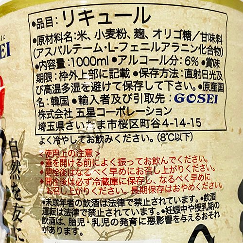 送料無料GOSEI 醇 マッコリ 6% 1000ml x 12本 韓国 食品 食材 料理 お土産 酒 お酒 韓国酒 韓国お酒 韓国マッコリ 送料無料GOSEI 醇 マッコリ 6% 1000ml x 12本 韓国 食品 食材 料理 お土産 酒 お酒 韓国酒 韓国お酒 韓国マッコリ
