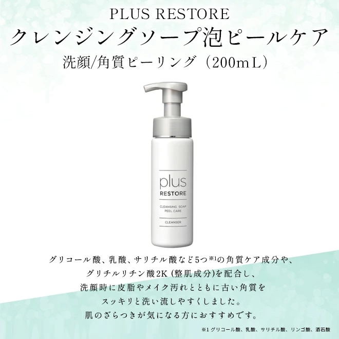 Qoo10] プラスリストア ［正規販売店］クレンジングソープ泡ピール