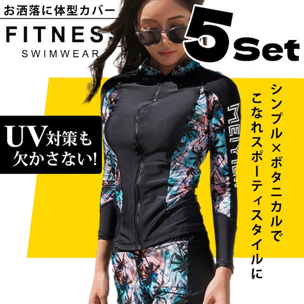ラッシュガード♡5点セット♡レディース 水着 黒 体型カバー 日焼け対策 NA3 楽天市場】【ラッシュガード水着5点セット】レディース 体型カバー