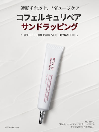 Qoo10] Kopher 【日焼け止め】キュリペアサンドラッピング : UVケア